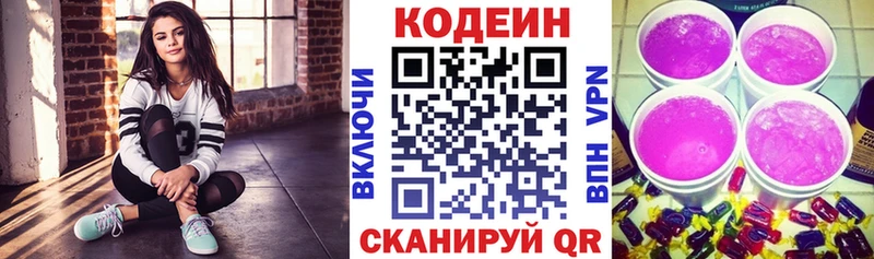Кодеиновый сироп Lean Purple Drank  Новоуральск 